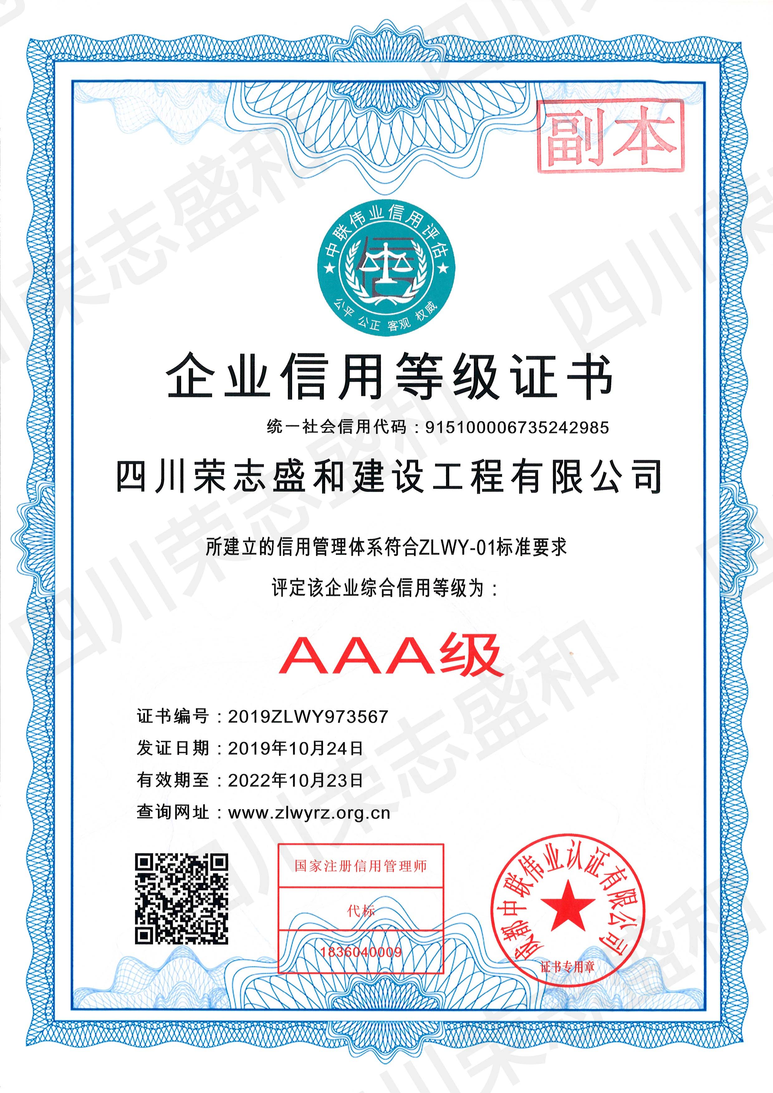企业信用等级证书